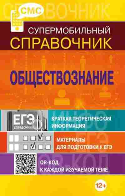 Книга Обществознание Семке Н.Н., б-2885, Баград.рф